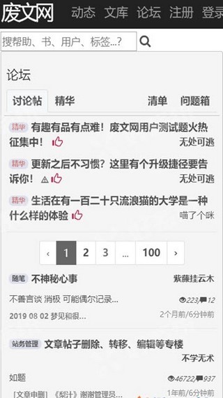 废文网小说推文免费版