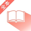 小说阅读大全纯净版