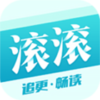 滚滚小说免费版