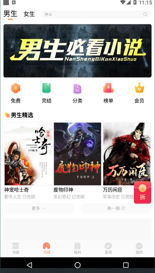 爱米小说纯净版