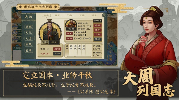 大周列国志官方版截图2