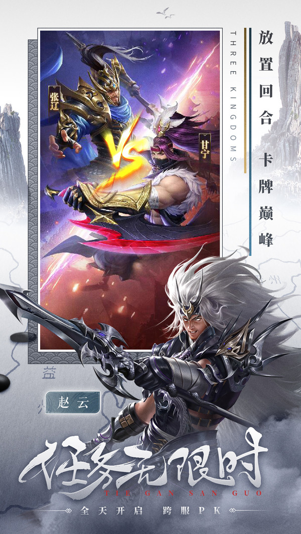 铁杆三国免费版截图2