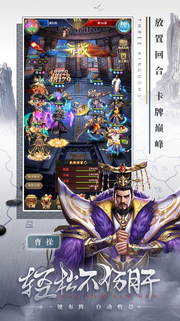 铁杆三国免费版截图4