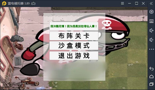 pvzga官方版截图3