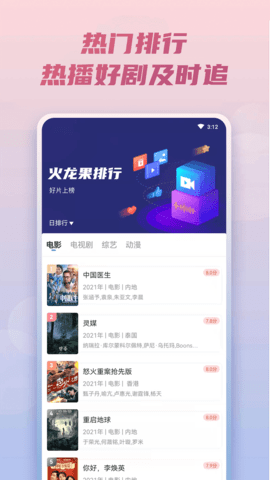 火龙果影视无限看版
