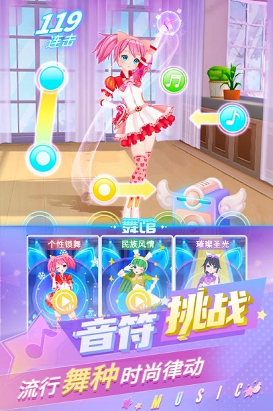 炫舞吧舞法天女官方版截图1