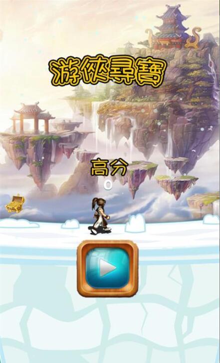 游侠寻宝破解版截图1