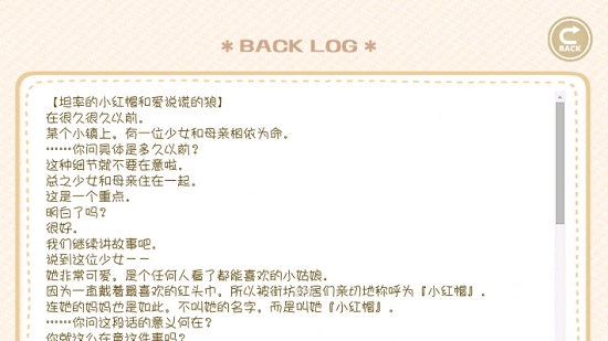 坦率的小红帽和爱说谎的狼免费版截图1
