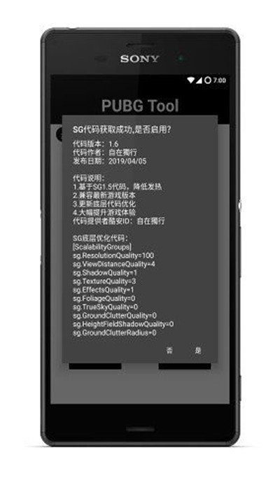 pubgtool 画质修改助手免费版