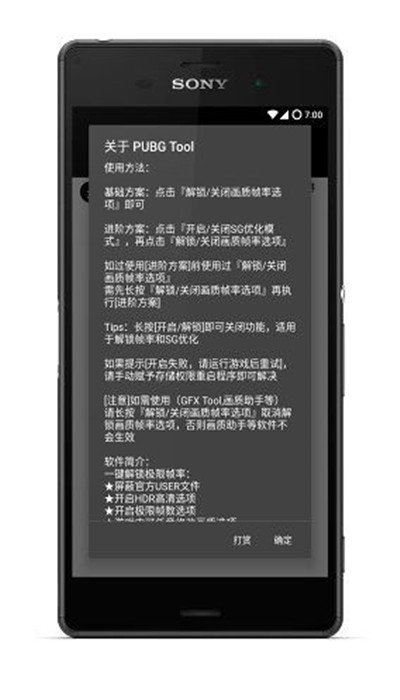 pubgtool 画质修改助手免费版