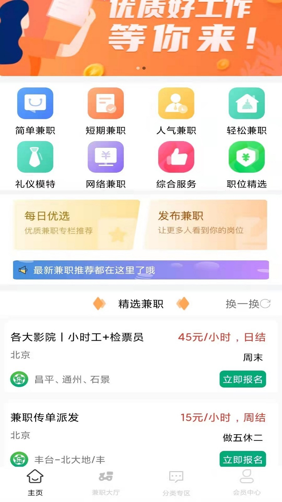 乐娱兼职官方版