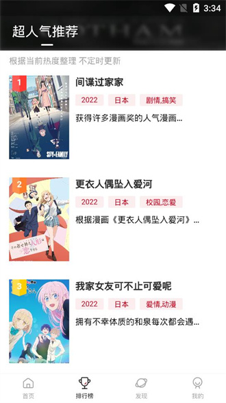 omofun追番无广告版截图2