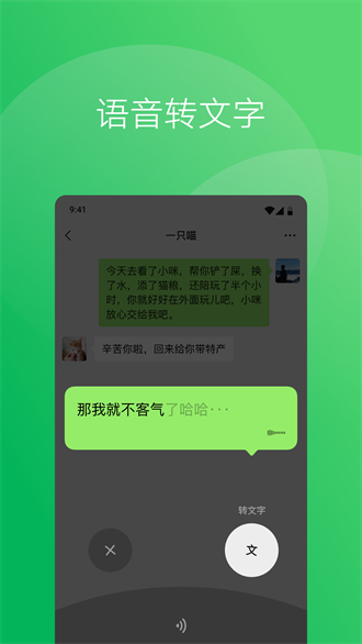 微信2024版