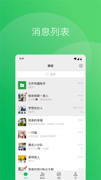 微信2024版