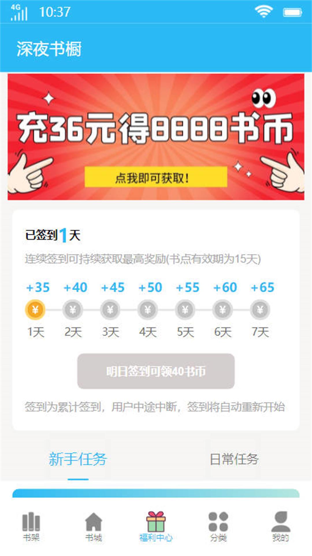 深夜书橱小说app最新版