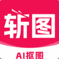 斩图模板安卓版