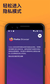 火狐浏览器官方版