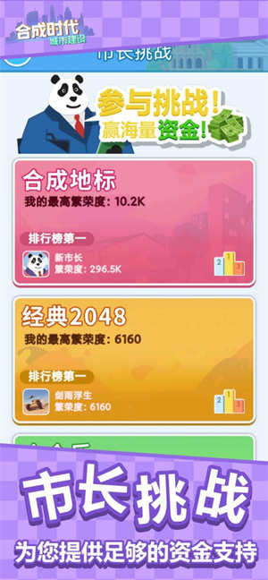 合成时代之城市建设破解版截图2