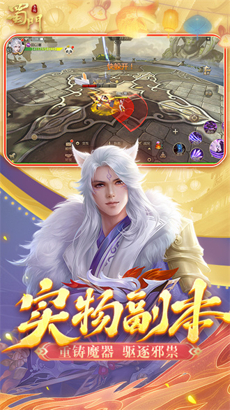 蜀门手游华为客户端