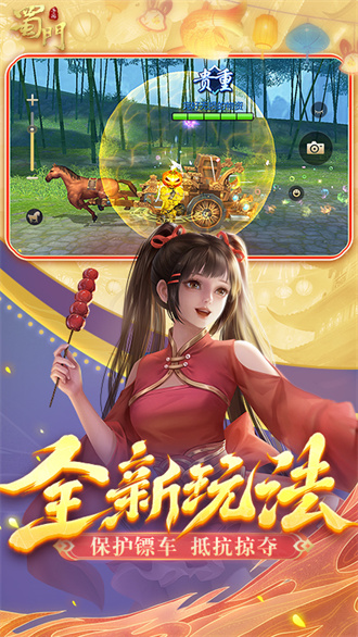 蜀门精简版截图4