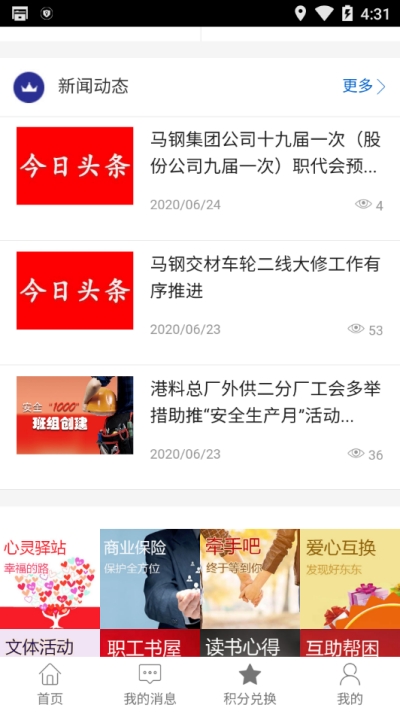 马钢e工汇免费版