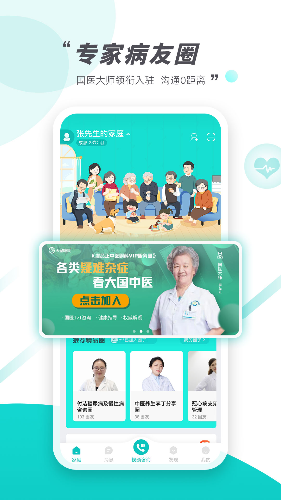 天呈康康免费版