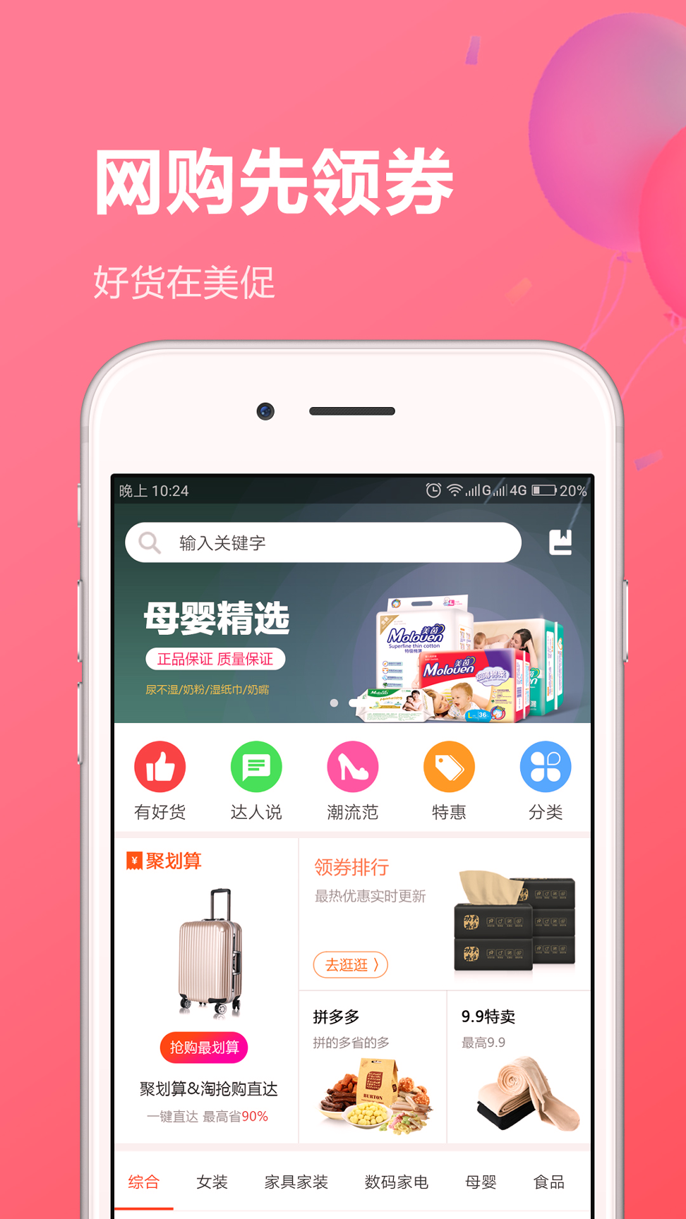 美促免广告版
