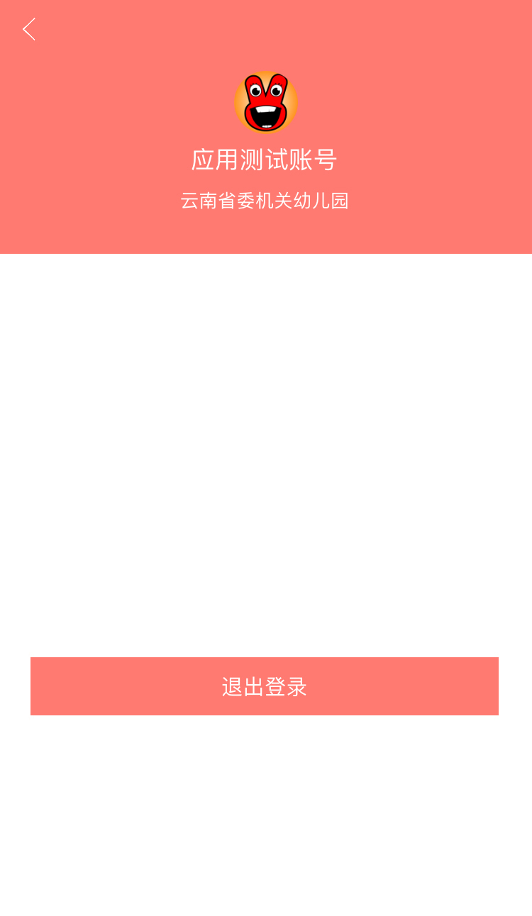 加油少儿助手安卓版