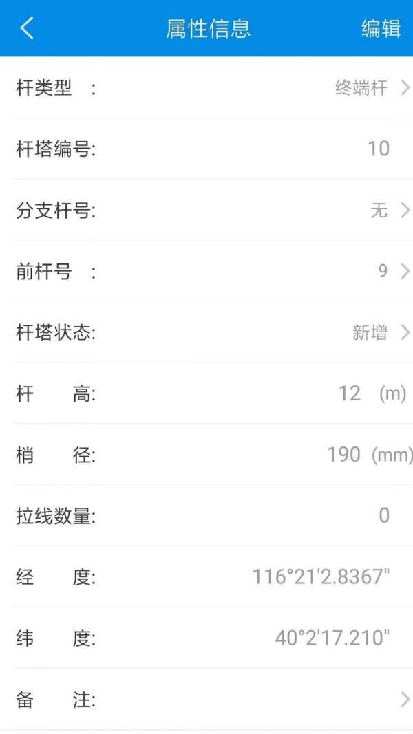 道亨云配电安卓版