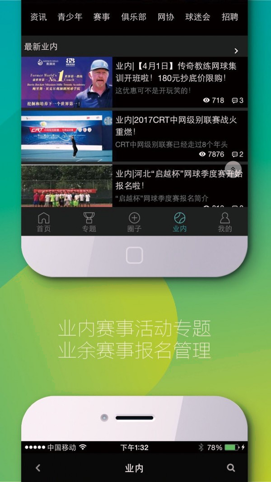 全网球安卓版