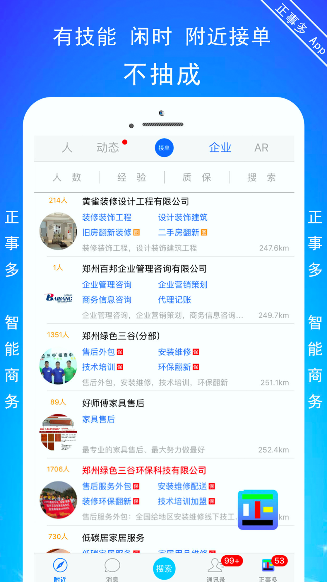 正事多免费版