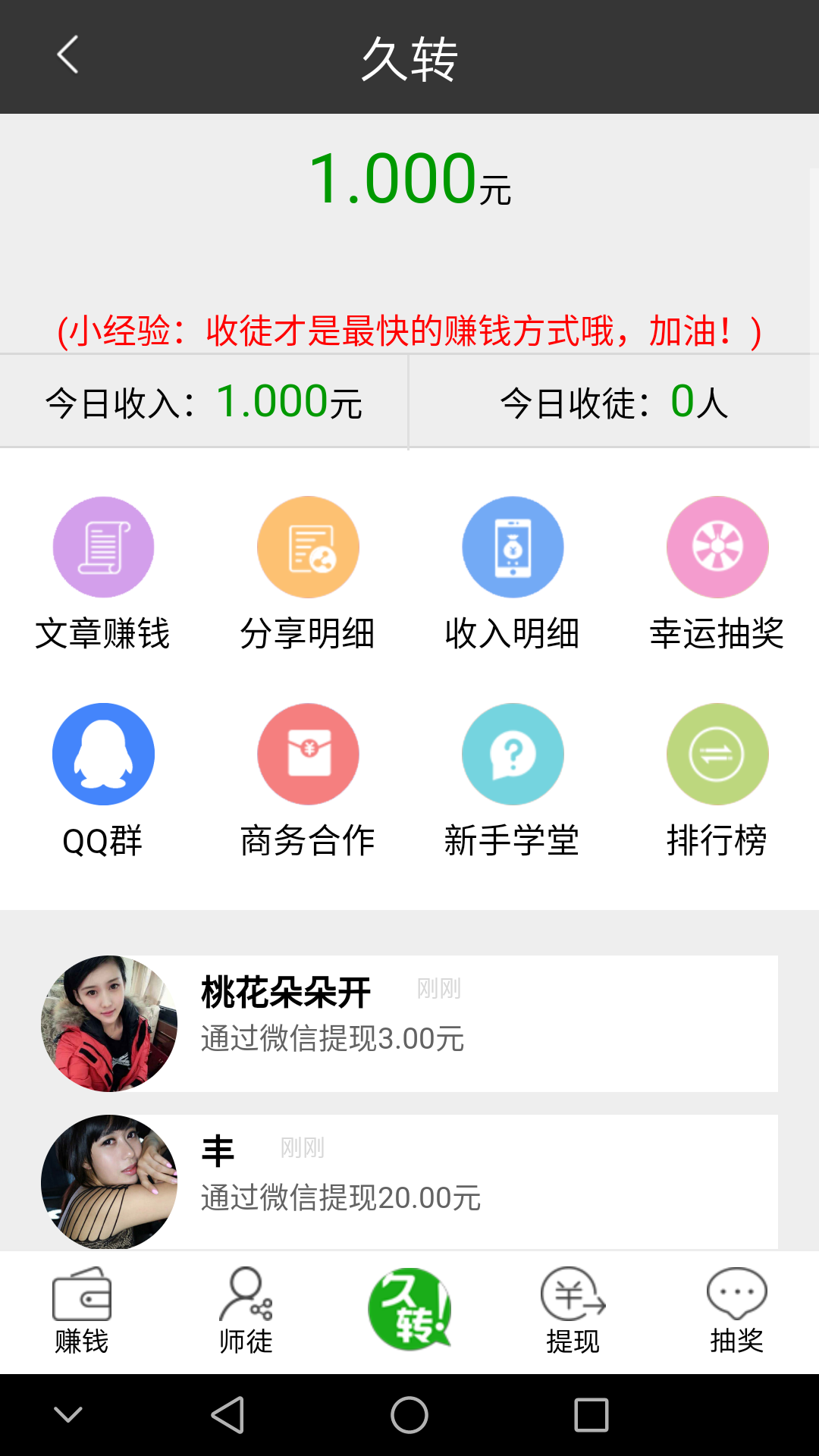 久转安卓版