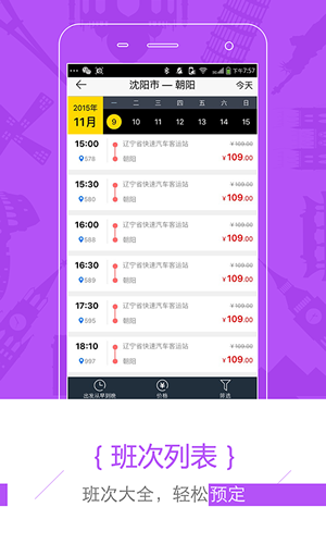驿程出行免费版