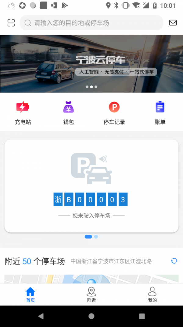 宁波云停车安卓版