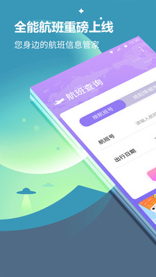 航班查询