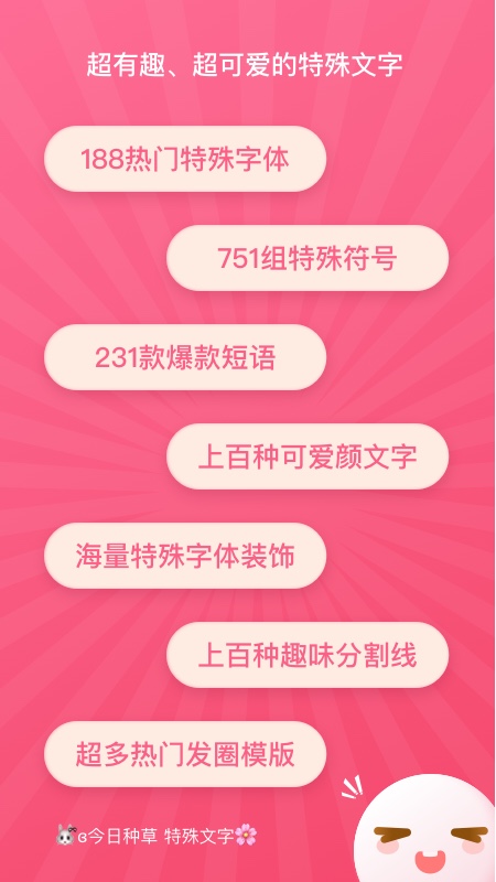 特殊文字安卓版