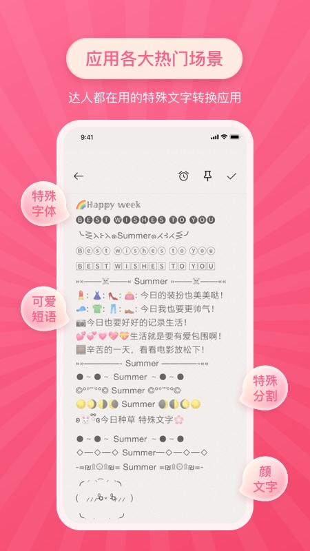 特殊文字安卓版