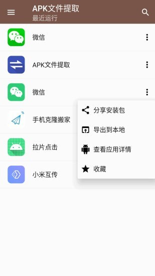 apk文件提取免费版