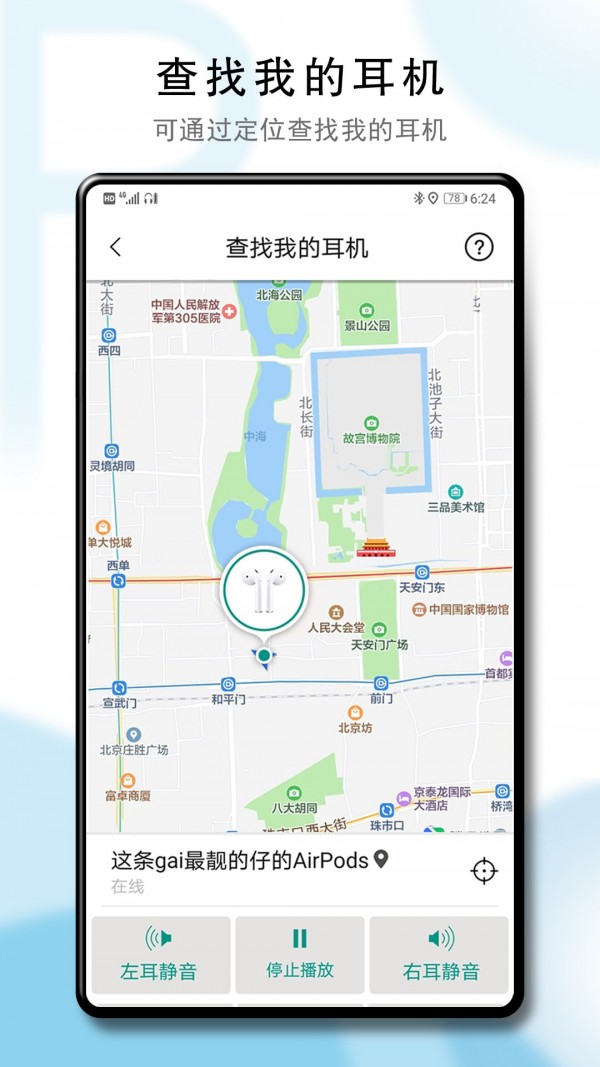 PodsTool免费版