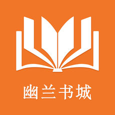 幽兰书城免费版