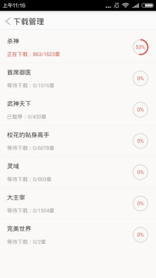 春华书城免费版