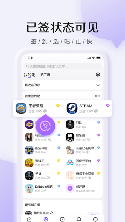百度贴吧破解版