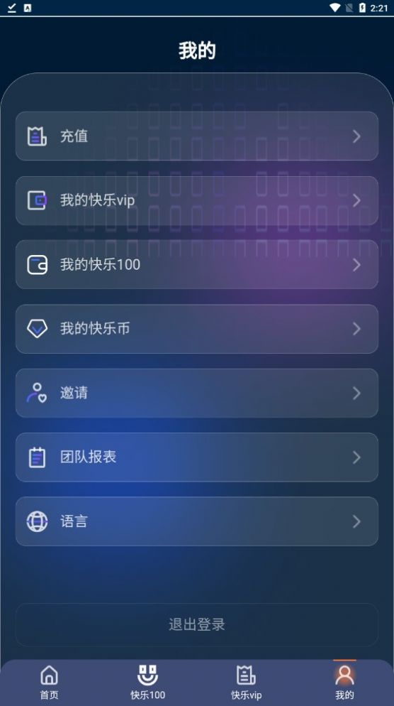 快乐100首码兼职免费版