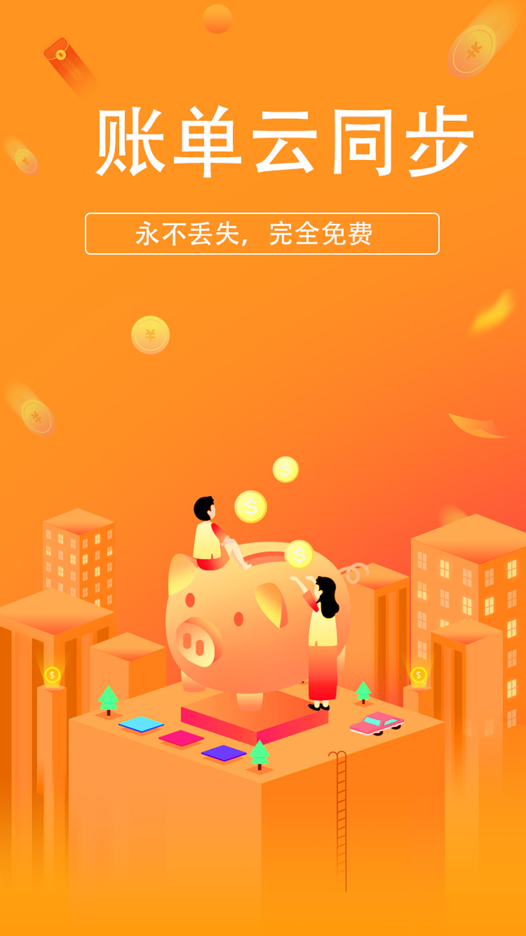 小喜记账app免费版