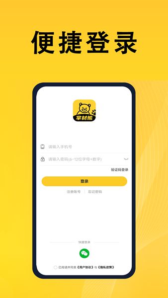 掌材熊安卓版