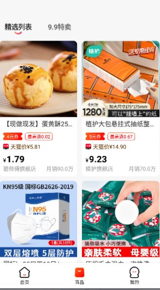 小淘特卖app客户端