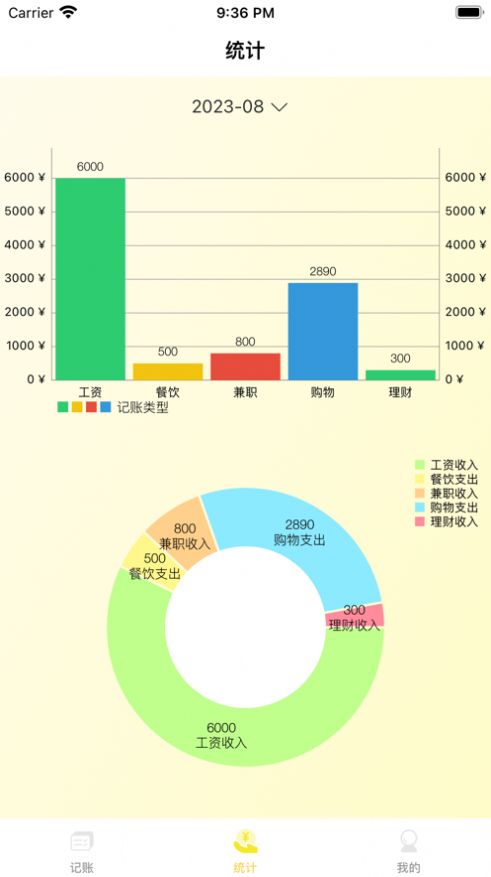 简记帐官方版