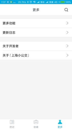 上海小公交免费版