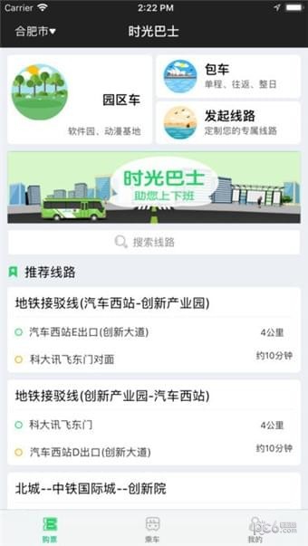 时光巴士安卓版