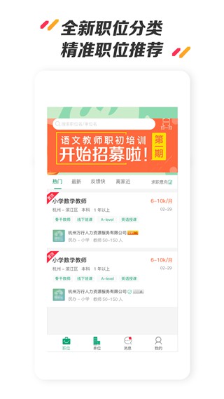 万行教师招聘网app